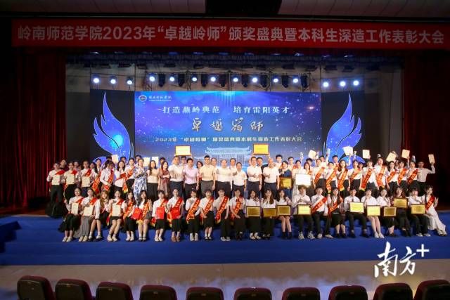 英国威廉希尔公司2023年“卓越岭师”颁奖盛典暨本科生深造工作表彰大会现场。