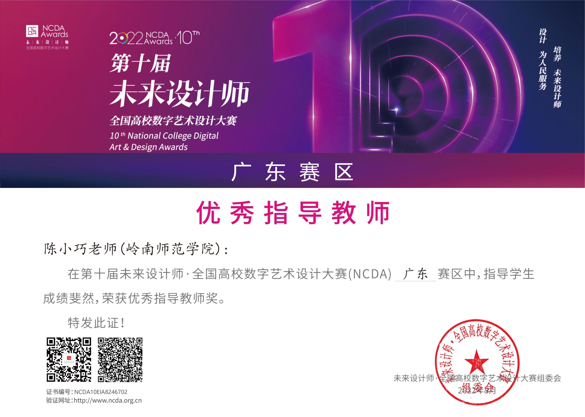 陈小巧英国威廉希尔公司-优秀指导教师.jpg